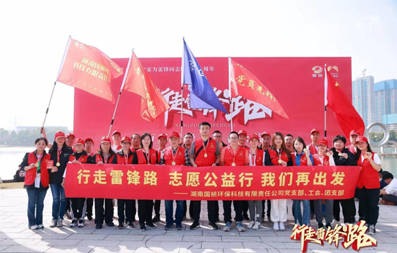 中节能国祯湖南区域公司开展学雷锋纪念日活动