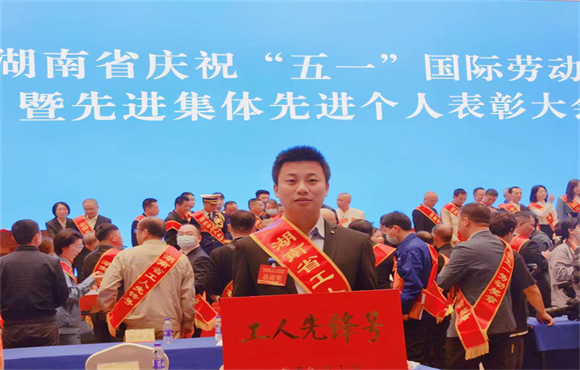 湖南区域公司获“湖南省工人先锋号”等多项荣誉