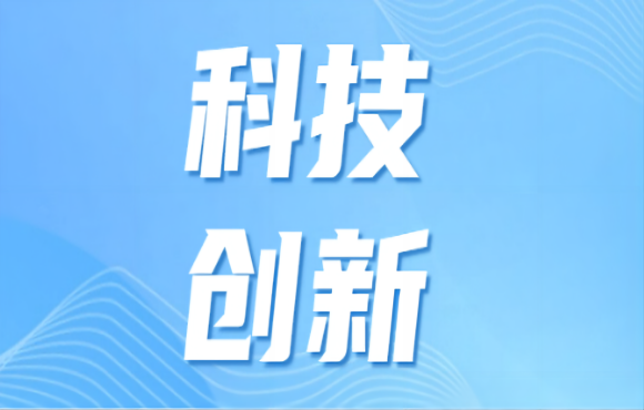 中节能国祯技术入选科技部《国家绿色低碳先进技术成果目录》