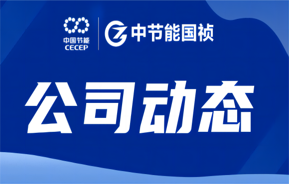 长沙水业集团常务副总经理汤光明一行到公司调研交流