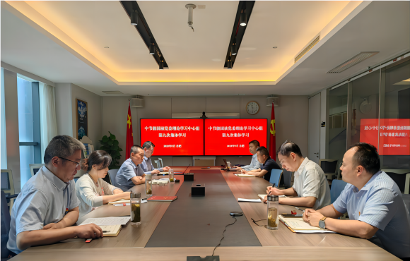中节能国祯党委举行第九次理论学习中心组集体学习
