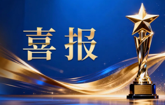 贺！中节能国祯又获工业废水领域科技奖项