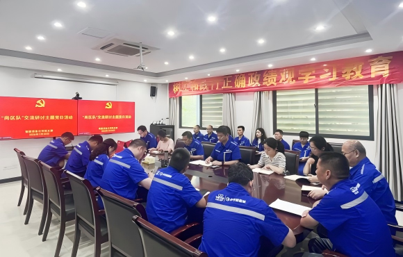 擎旗攻坚丨中节能国祯所属智能装备公司党支部开展“岗区队”阶段性工作成效交流分享会